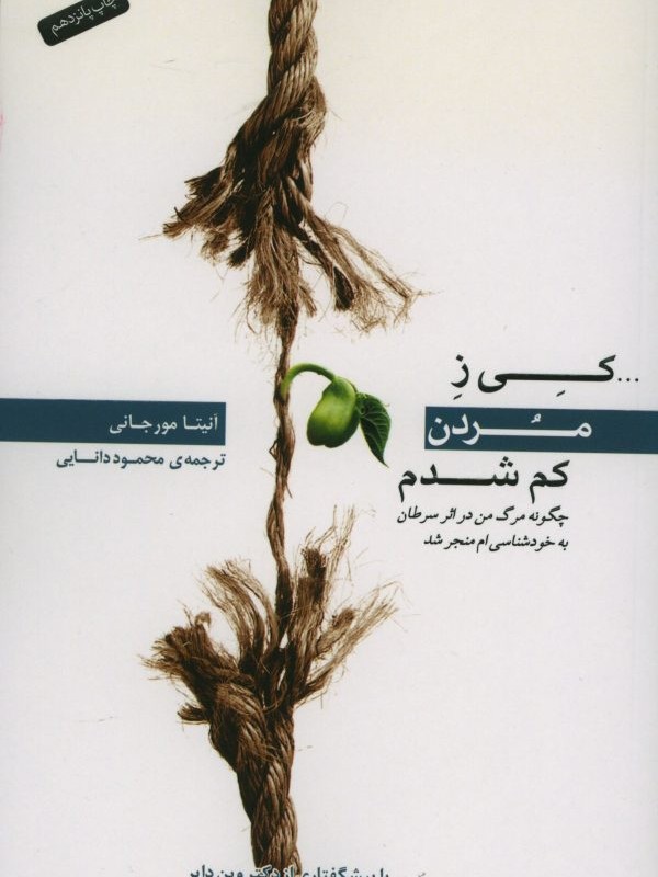 کتاب کی ز مردن کم شدم