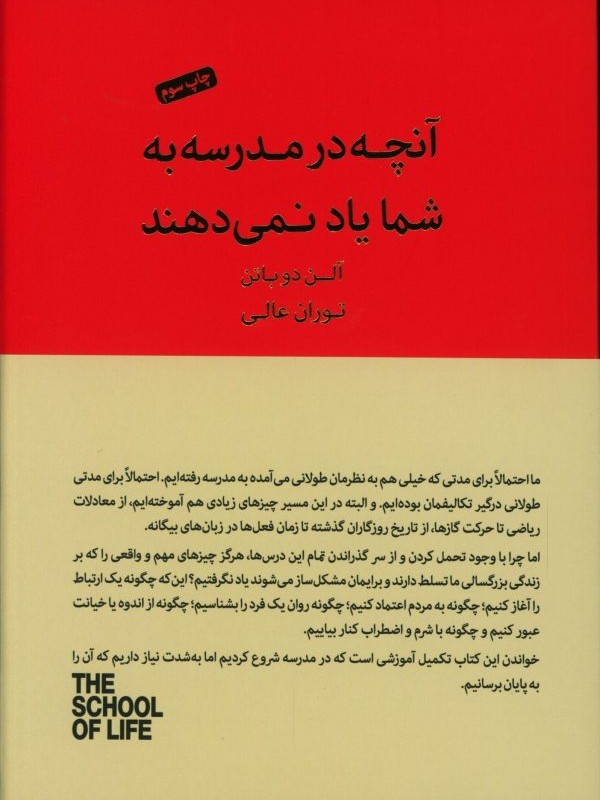 کتاب آنچه در مدرسه به شما یاد نمی دهند