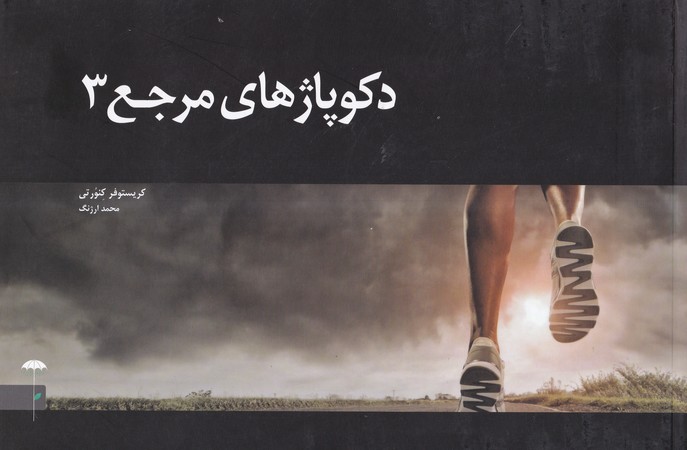 کتاب دکوپاژهای مرجع 3 شمیز،بیاضی،چتر فیروزه