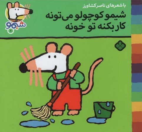 کتاب شیمو 1 منگنه ای،شمیز،خشتی کوچک،پنجره