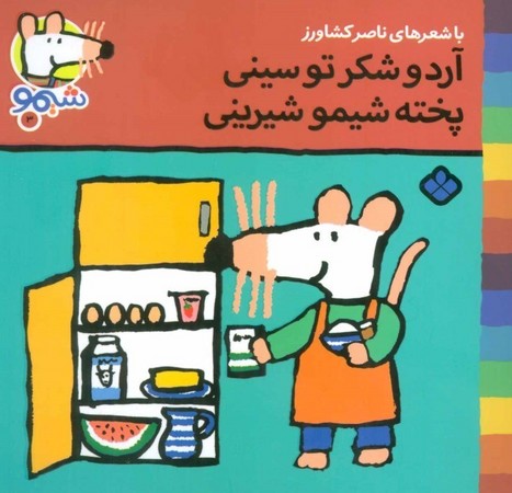 کتاب شیمو 3 منگنه ای،شمیز،خشتی کوچک،پنجره