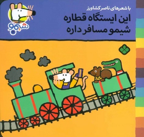 کتاب شیمو 4 منگنه ای،شمیز،خشتی کوچک،پنجره