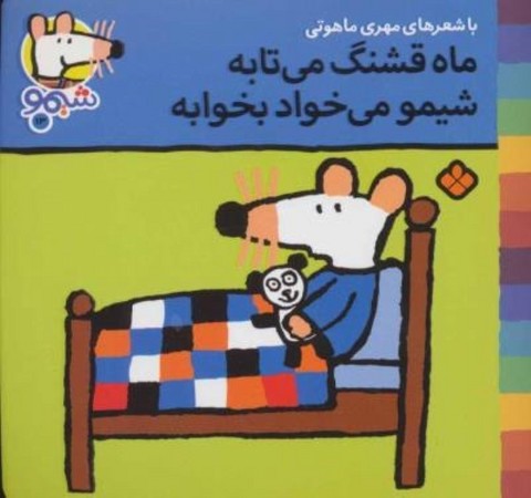 کتاب شیمو 13 منگنه ای،شمیز،خشتی کوچک،پنجره