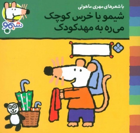 کتاب شیمو 14 منگنه ای،شمیز،خشتی کوچک،پنجره