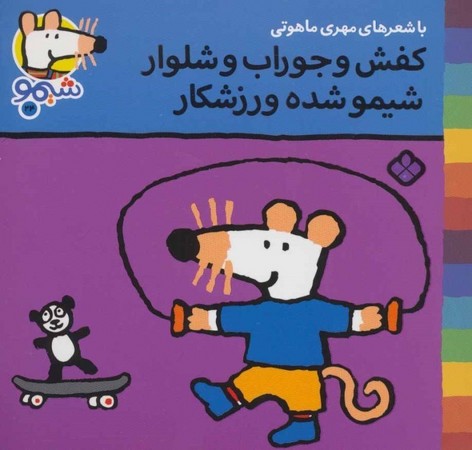 کتاب شیمو 24 منگنه ای،شمیز،خشتی کوچک،پنجره