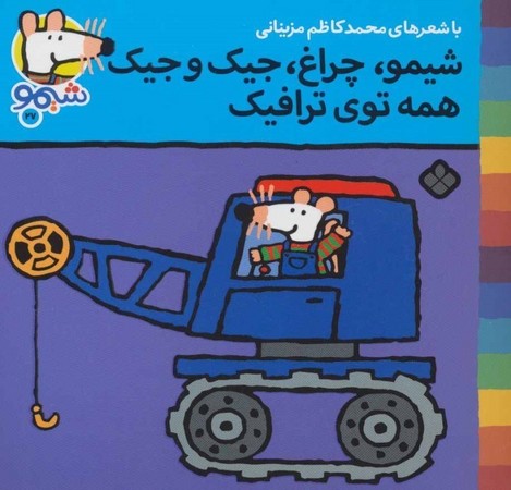 کتاب شیمو 27 منگنه ای،شمیز،خشتی کوچک،پنجره