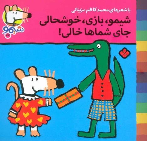کتاب شیمو 33 منگنه ای،شمیز،خشتی کوچک،پنجره