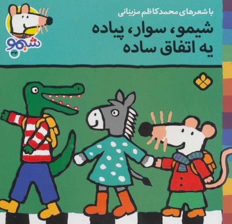 کتاب شیمو 34 منگنه ای،شمیز،خشتی کوچک،پنجره