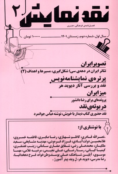 مجله نقد نمایش شماره 2 زمستان1401 یکشنبه