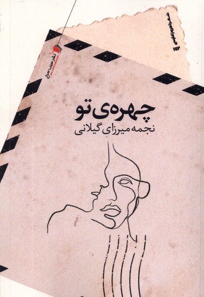 کتاب چهره ی تو سیب سرخ