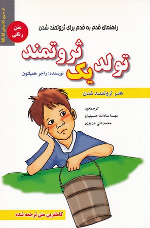 کتاب تولد 1 ثروتمند شمیز،رقعی،رویای سبز