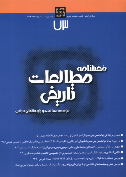 فصلنامه مطالعات تاریخی 73 مطالعات سیاسی