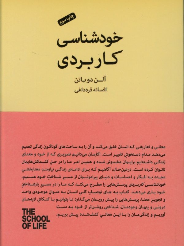 کتاب خودشناسی کاربردی