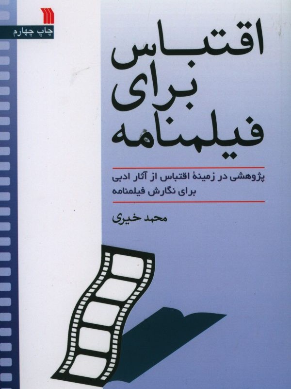 کتاب اقتباس برای فیلمنامه