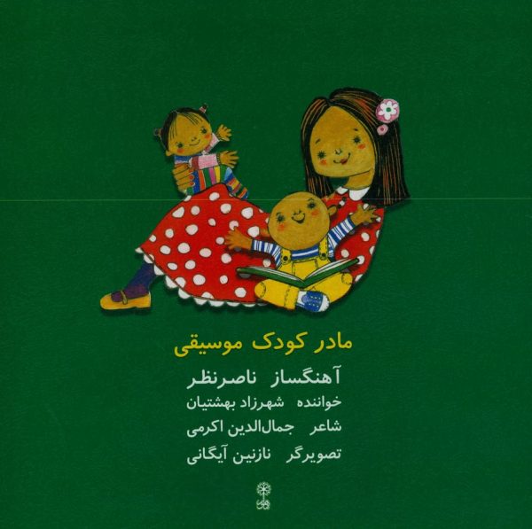 کتاب مادر کودک موسیقی