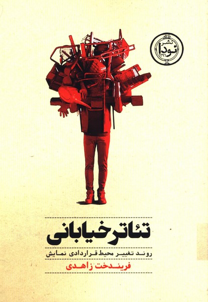 کتاب تئاتر خیابانی