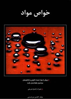 کتاب خواص مواد آیندگان