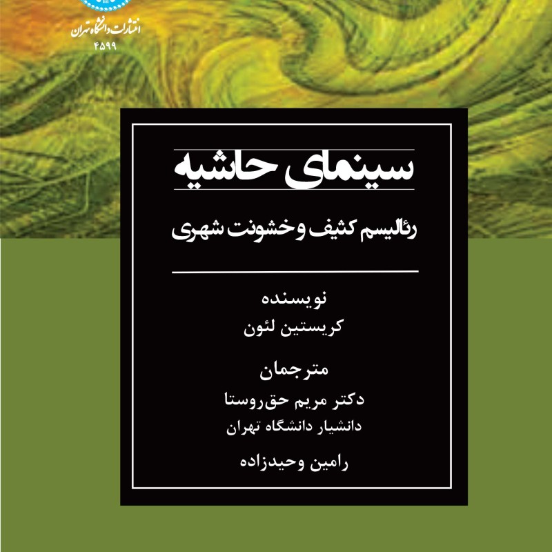سینمای حاشیه رئالیسم کثیف و خشونت شهری 4599