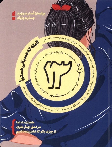 مجله سیزده 7 بهار و تابستان 1402