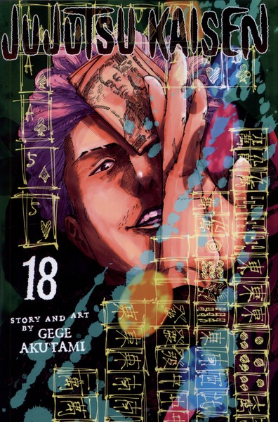 مجموعه مانگا jujutsu kaisen 18 کتابیار