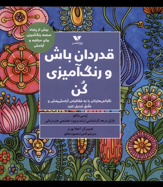 کتاب قدردان باش و رنگ آمیزی کن ویژه نشر