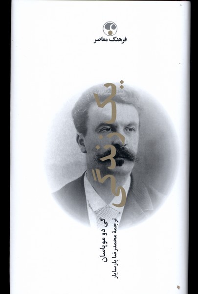 کتاب یک زندگی فرهنگ معاصر