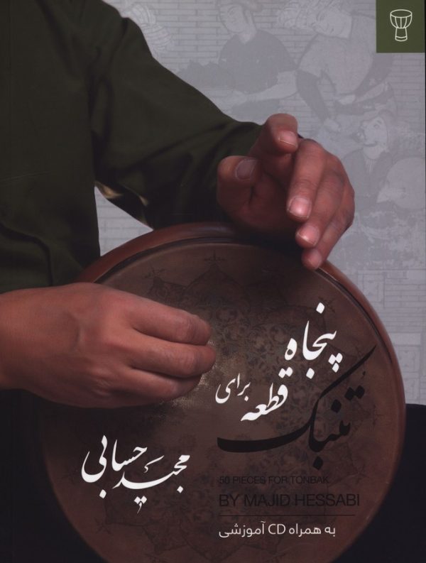 کتاب پنجاه قطعه برایت تنبک