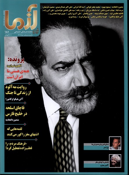 مجله آزما 181 سال بیست و پنجم خرداد 1403