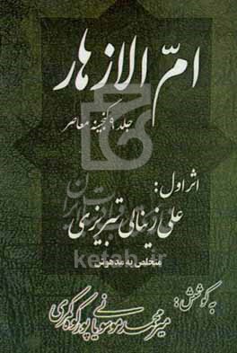 کتاب گنجینه معاصر ام الازهار