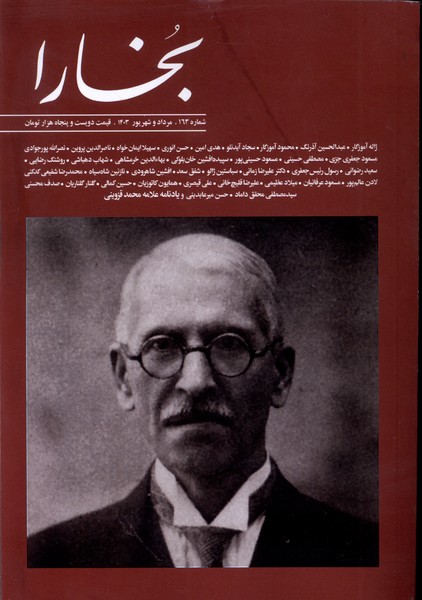 مجله بخارا 163 مردادوشهریور1403