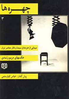 چهره ها 3