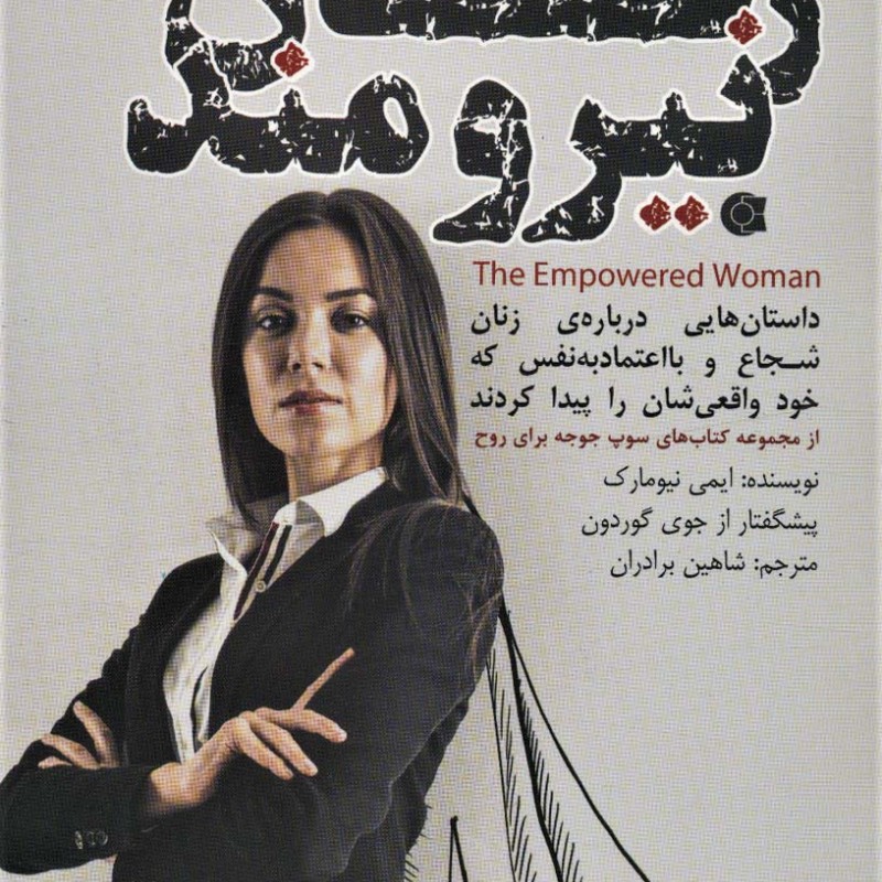زنان نیرومند