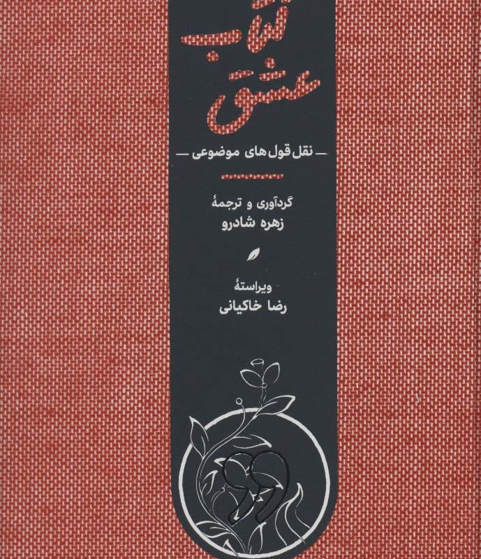 کتاب عشق