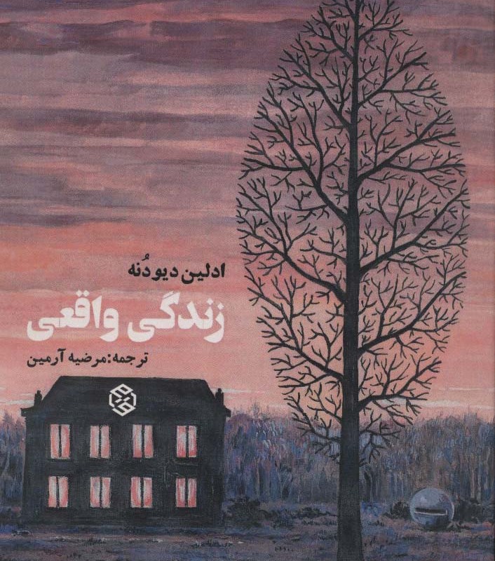 زندگی واقعی نشر روزنه