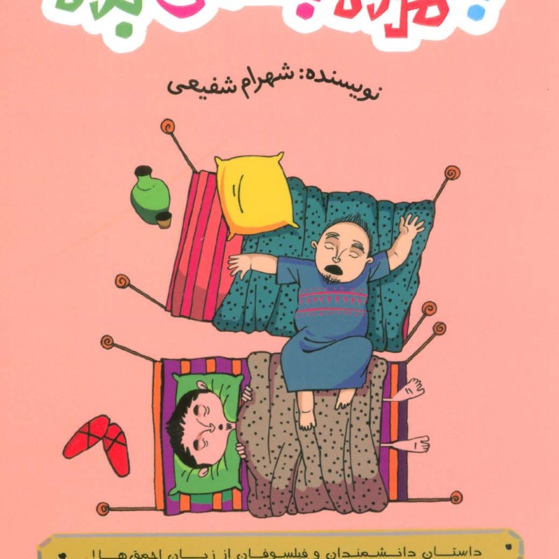 کتاب به مرده بستنی بده 1