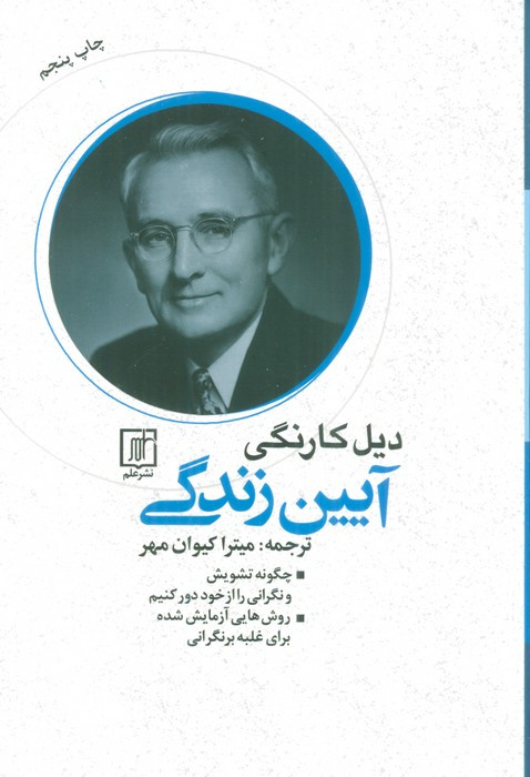 آیین زندگی نشر علم