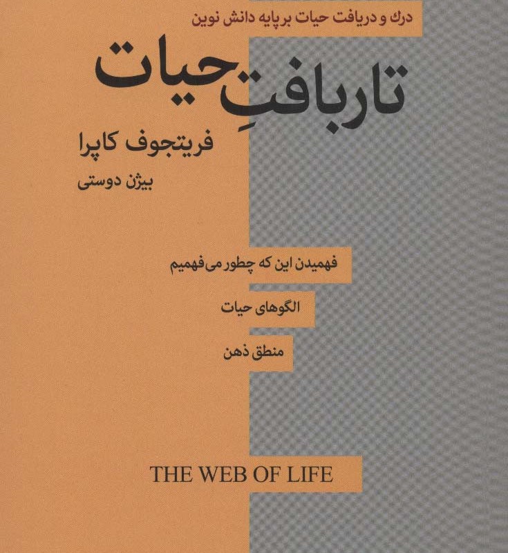 تار بافت حیات
