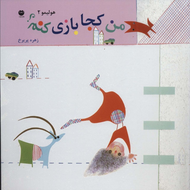 هولیمو 2
