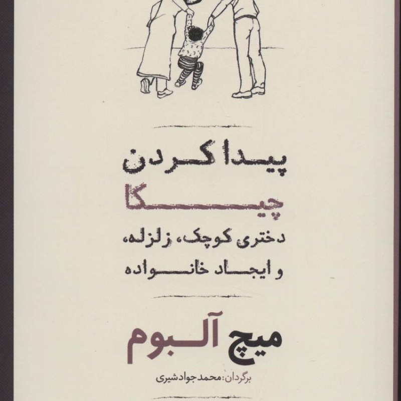 کتاب پیدا کردن چیکا