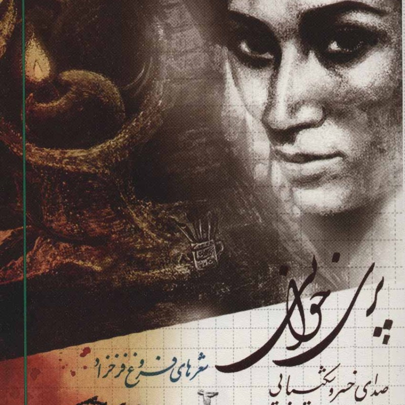 پری خوانی نشر دارینوش