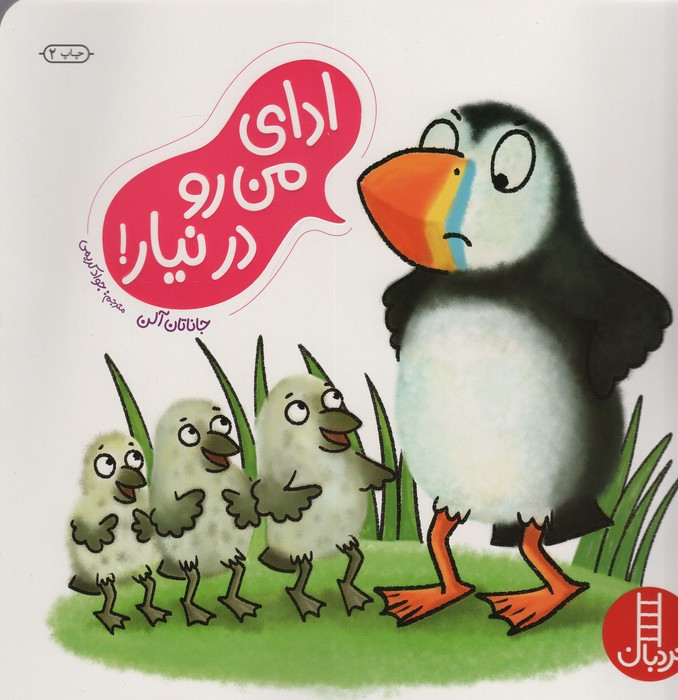 ادای من رو درنیار