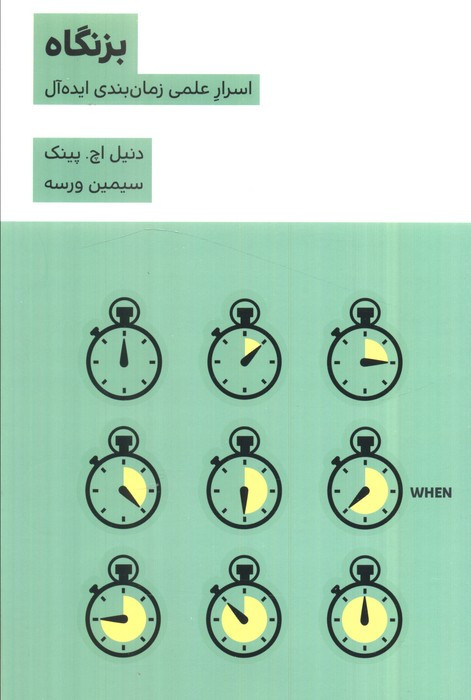 بزنگاه