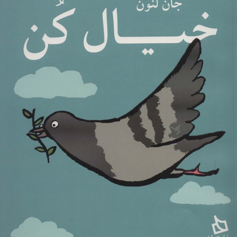 خیال کن