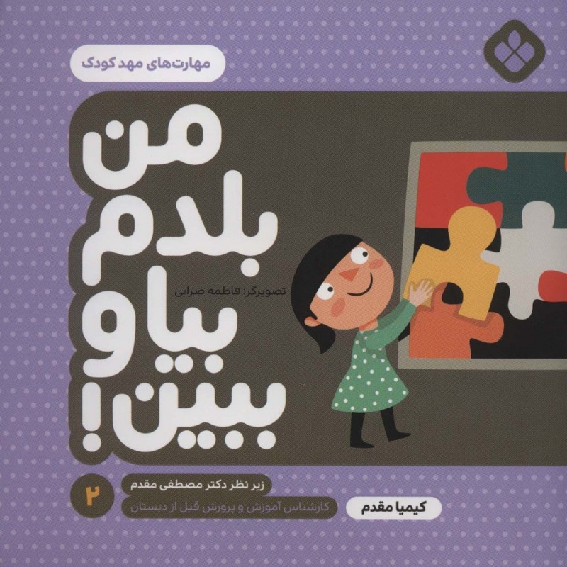 من بلدم بیا و ببین 2