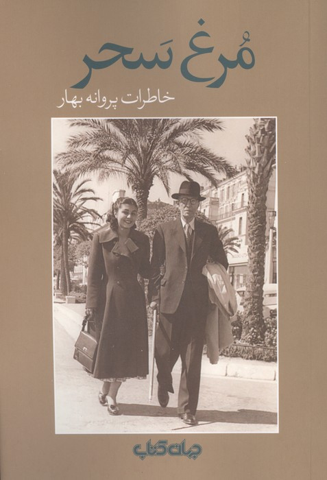 مرغ سحر نشر جهان کتاب