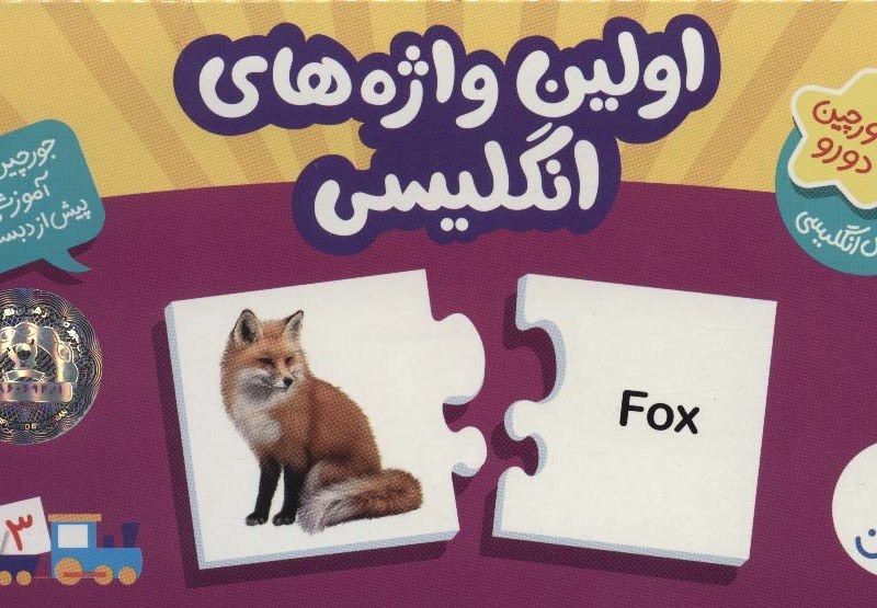 بسته اولین واژه های انگلیسی