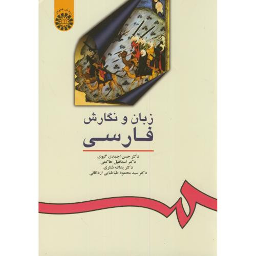 کتاب زبان و نگارش فارسی