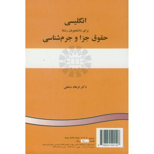 کتاب انگلیسی برای دانشجویان رشته حقوق جزا و جرم‌شناسی