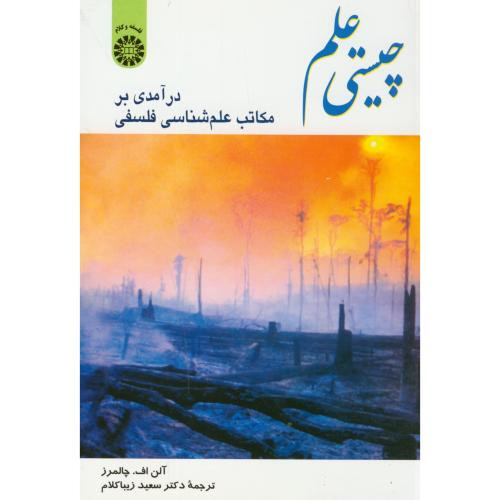چیستی علم