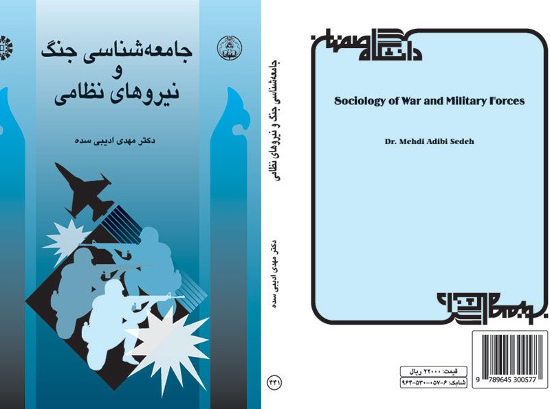 کتاب جامعه شناسی جنگ و نیروهای نظامی